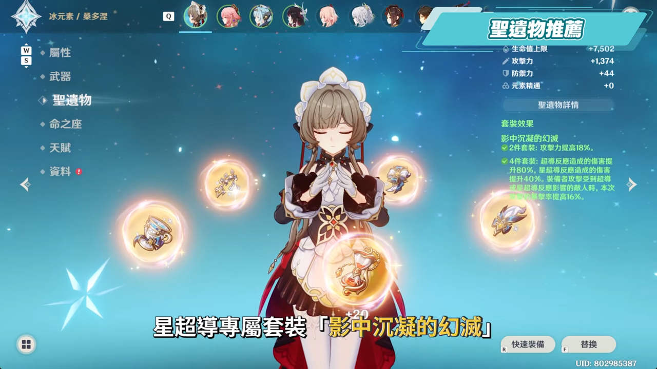 【原神】桑多涅🌠培養全攻略▸星超導站場主C登場!機械版龍王?星超導反應快速科普!先1命還是專武?角色定位/武器/聖遺物/命座/隊伍搭配 ▹璐洛洛◃ - 原神, 璐洛洛, 桑多涅 - 敗家達人推薦