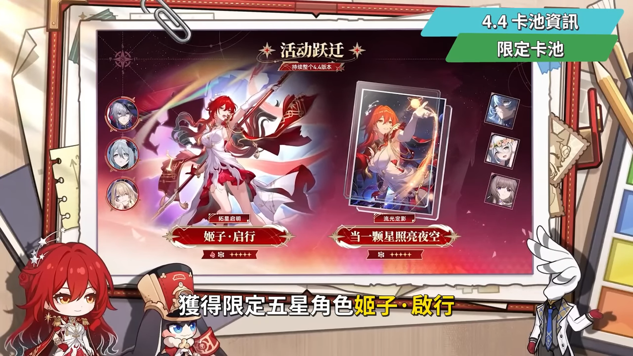 【崩壞:星穹鐵道】🚀4.4前瞻懶人包▸開「姬甲」上太空?金閃閃免費送!遠坂凜、吉爾伽美什、姬子·啟行登場!卡池抽取建議?Fate聯動活動全獎勵彙整! ▹璐洛洛◃ - 璐洛洛, 崩壞:星穹鐵道, 4.4前瞻, 姬子·啟行 - 敗家達人推薦