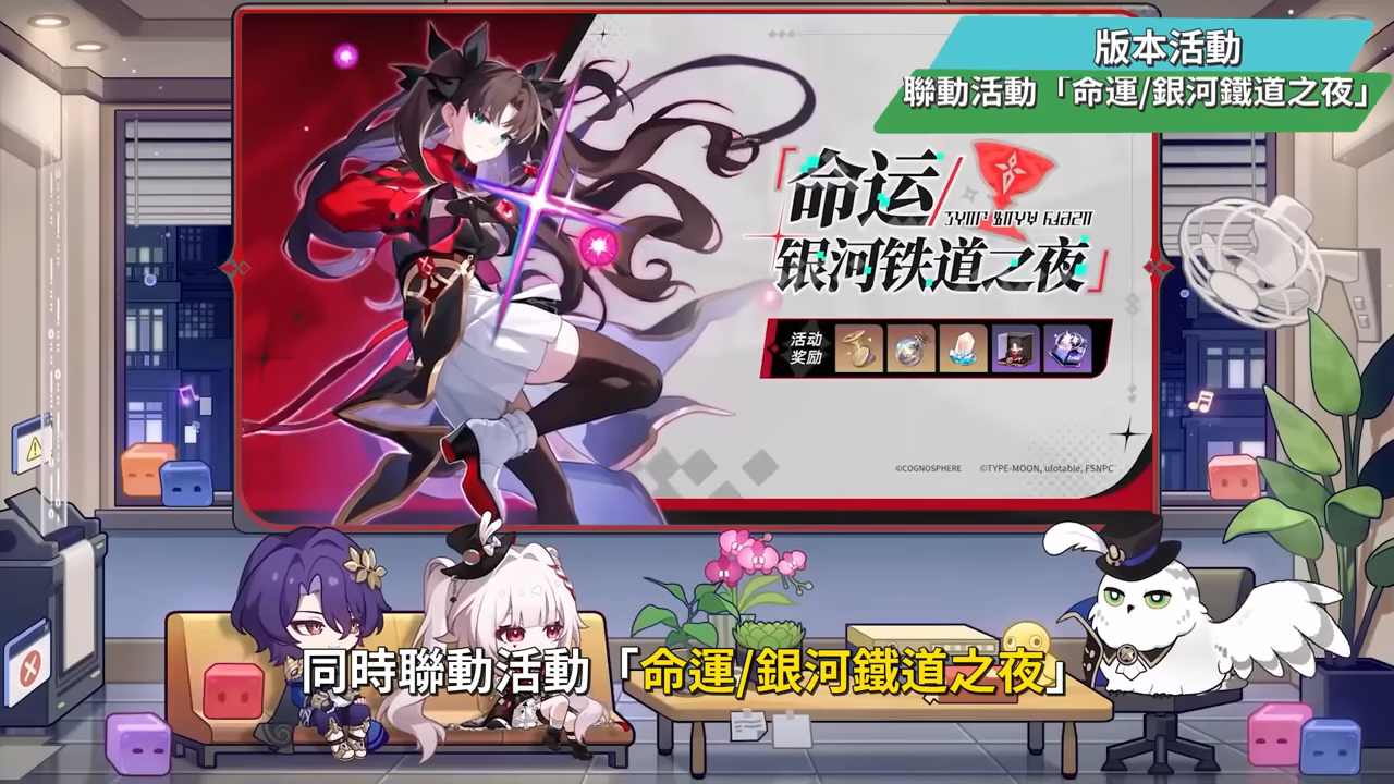 【崩壞:星穹鐵道】🚀4.4前瞻懶人包▸開「姬甲」上太空?金閃閃免費送!遠坂凜、吉爾伽美什、姬子·啟行登場!卡池抽取建議?Fate聯動活動全獎勵彙整! ▹璐洛洛◃ - 璐洛洛, 崩壞:星穹鐵道, 4.4前瞻, 姬子·啟行 - 敗家達人推薦