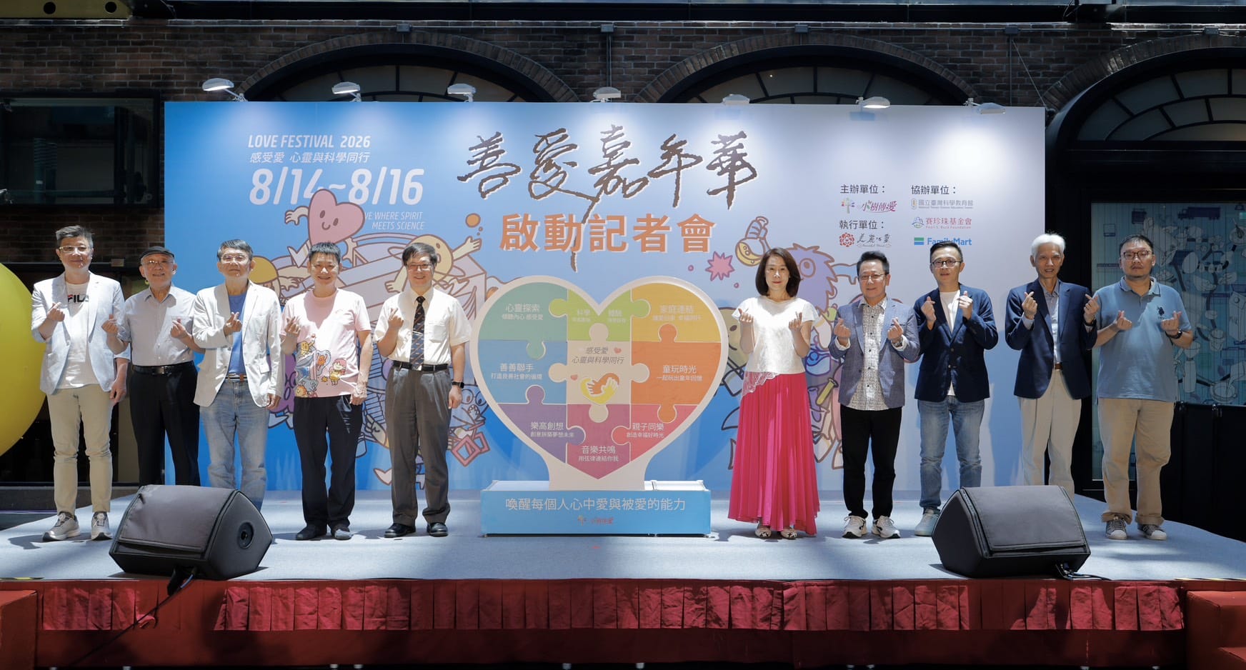 2026善愛嘉年華首度進駐科教館 【感受愛——心靈與科學同行】從家庭開始,重新建立愛的文化 - 善愛嘉年華, 巨蛋展覽股份有限公司, 林則瑞, 財團法人譚聖道慈善基金會, 台北金融研究發展基金會, 小樹傳愛協會 - 敗家達人推薦