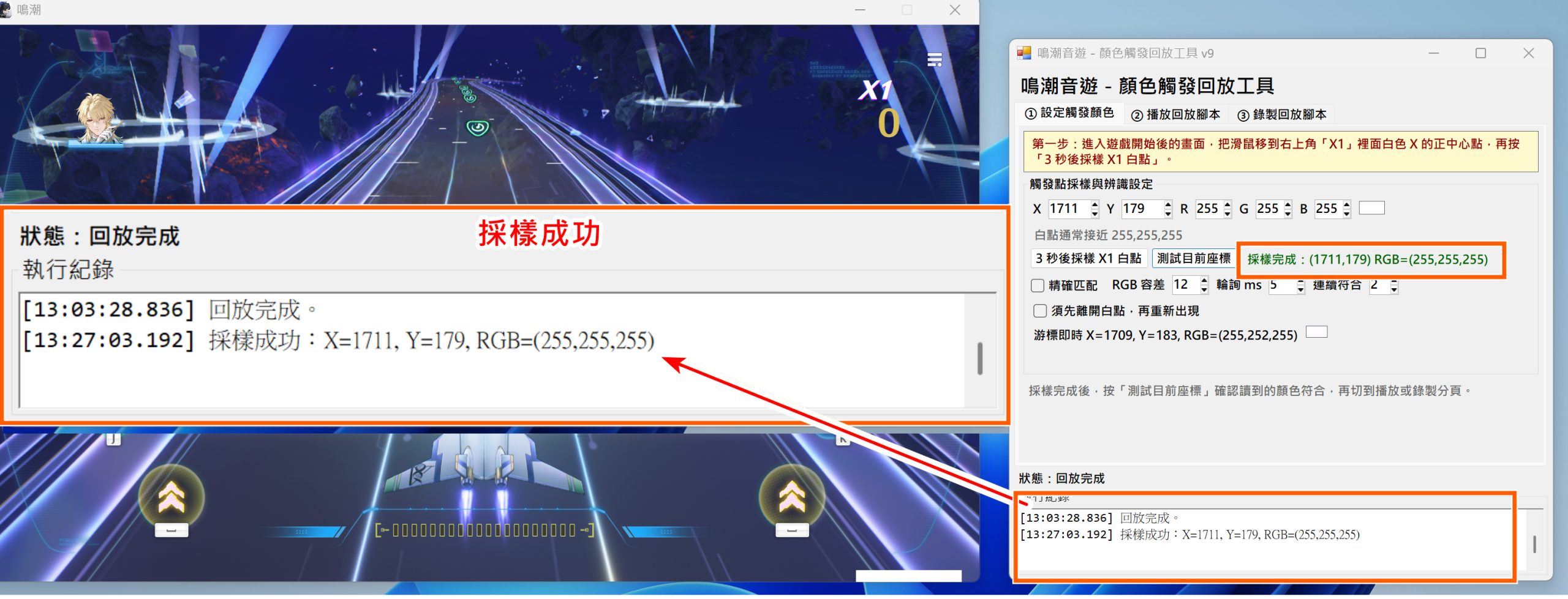 【鳴潮音遊救星】沿著節拍啟航,免費輔助工具。自動腳本完成SSS獎勵,音遊輔助。 - 鳴潮, 輔助工具, 音遊, 沿著節拍啟航, 沿著節拍啟航攻略 - 敗家達人推薦