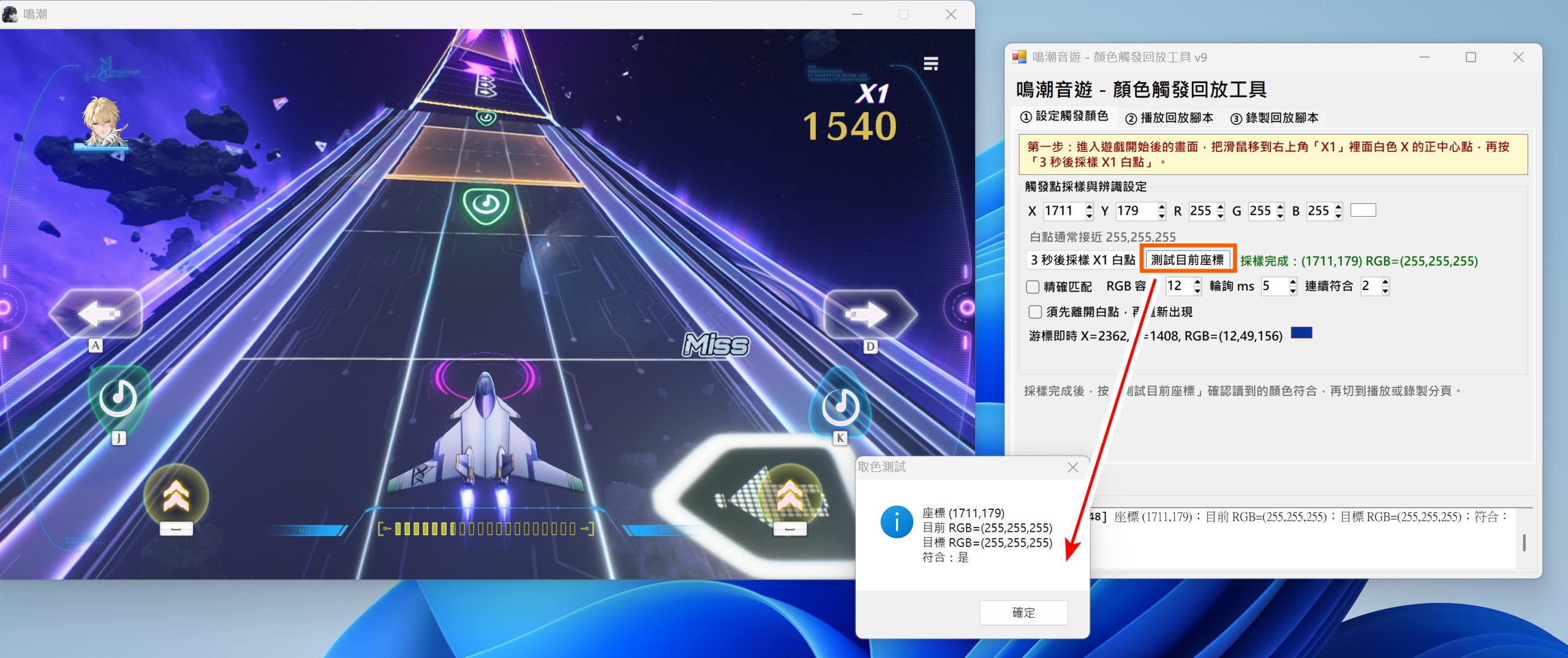 【鳴潮音遊救星】沿著節拍啟航,免費輔助工具。自動腳本完成SSS獎勵,音遊輔助。 - 鳴潮, 輔助工具, 音遊, 沿著節拍啟航, 沿著節拍啟航攻略 - 敗家達人推薦