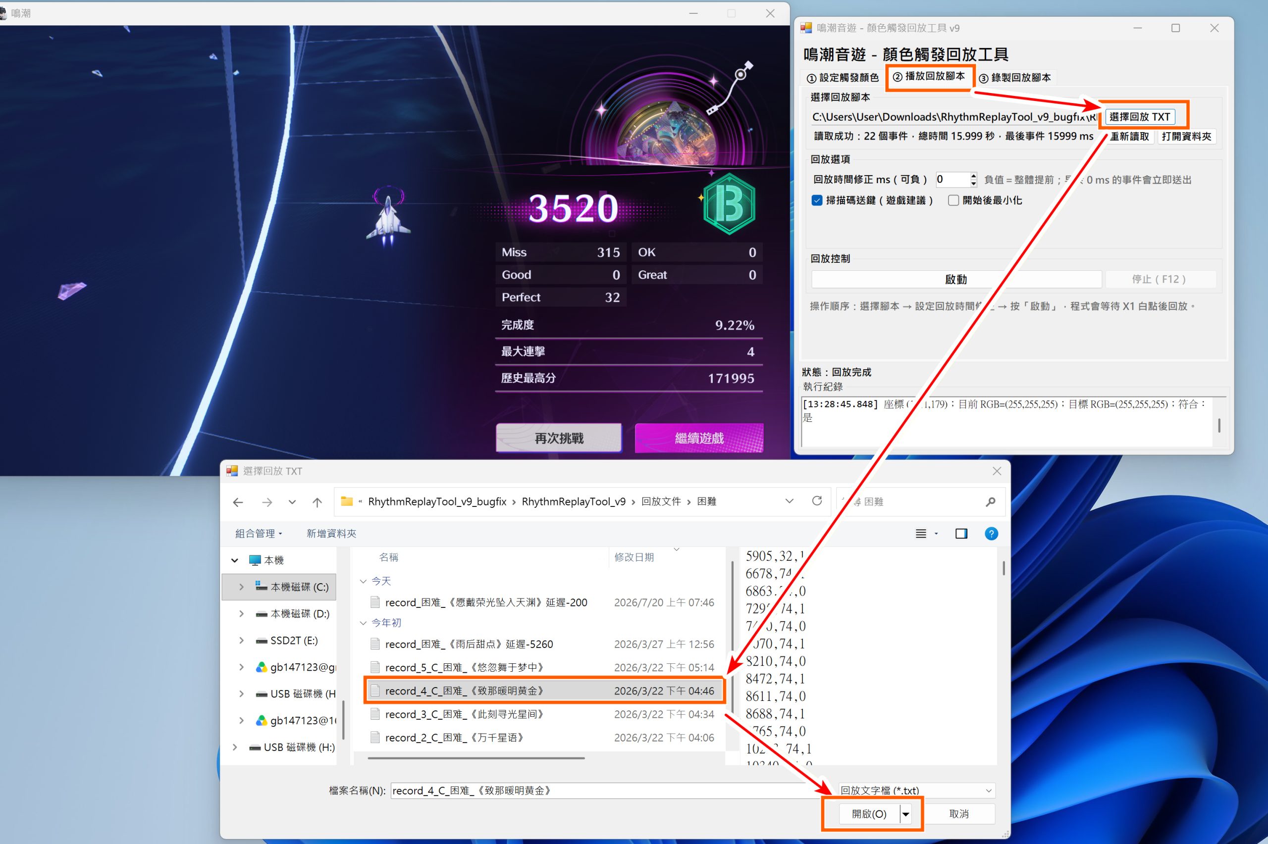 【鳴潮音遊救星】沿著節拍啟航,免費輔助工具。自動腳本完成SSS獎勵,音遊輔助。 - 鳴潮, 輔助工具, 音遊, 沿著節拍啟航, 沿著節拍啟航攻略 - 敗家達人推薦