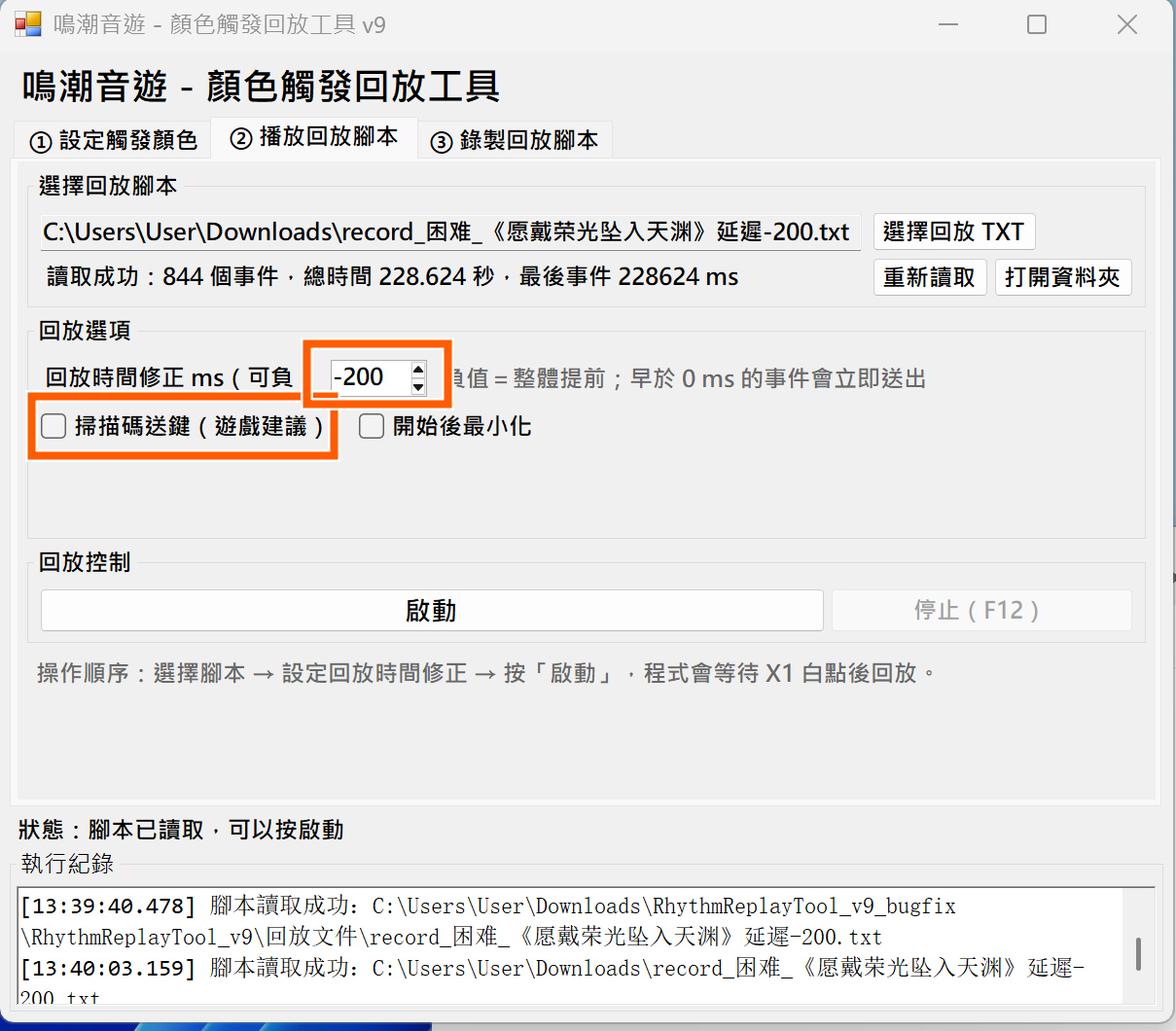 【鳴潮音遊救星】沿著節拍啟航,免費輔助工具。自動腳本完成SSS獎勵,音遊輔助。 - 鳴潮, 輔助工具, 音遊, 沿著節拍啟航, 沿著節拍啟航攻略 - 敗家達人推薦