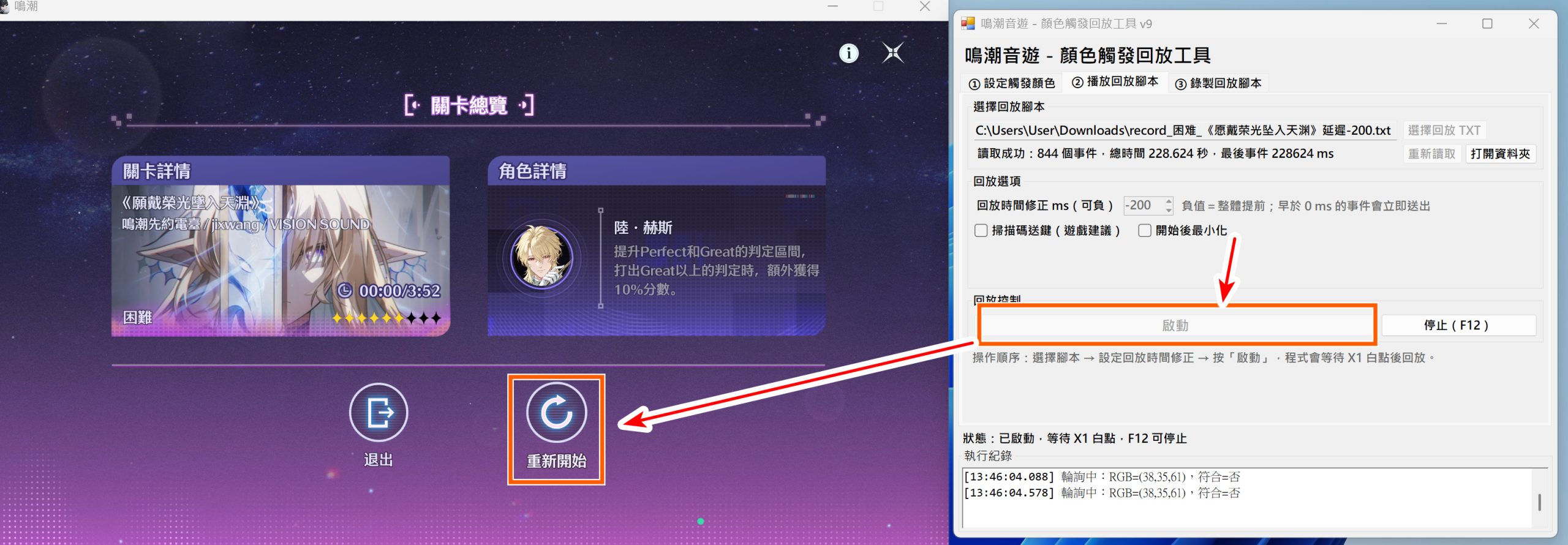 【鳴潮音遊救星】沿著節拍啟航,免費輔助工具。自動腳本完成SSS獎勵,音遊輔助。 - 鳴潮, 輔助工具, 音遊, 沿著節拍啟航, 沿著節拍啟航攻略 - 敗家達人推薦