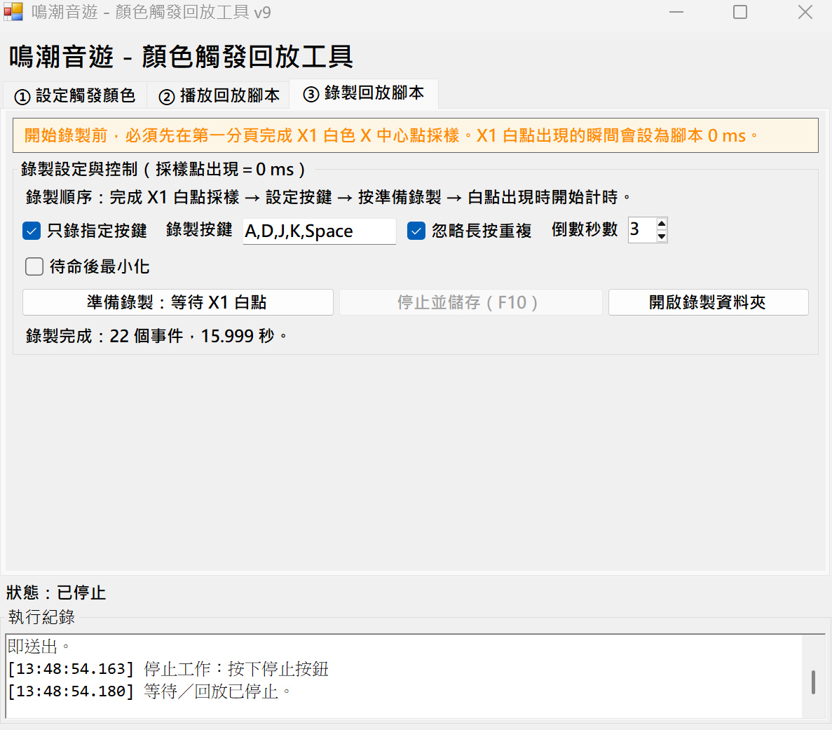 【鳴潮音遊救星】沿著節拍啟航,免費輔助工具。自動腳本完成SSS獎勵,音遊輔助。 - 鳴潮, 輔助工具, 音遊, 沿著節拍啟航, 沿著節拍啟航攻略 - 敗家達人推薦