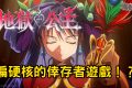 【評測】《地獄公主 Hell Maiden》心得：當倖存者遊戲強迫你玩硬核走位？優缺點與系統機制深度拆解 - 手遊, 熊哥, 地獄公主, 倖存者, mobile game, gaming, game, 單機遊戲, gameplay, 貝卡, 熊哥貝卡, 試玩, 線上遊戲, 手游, 體驗, 開箱, 手機遊戲, Hell Maiden - 敗家達人推薦