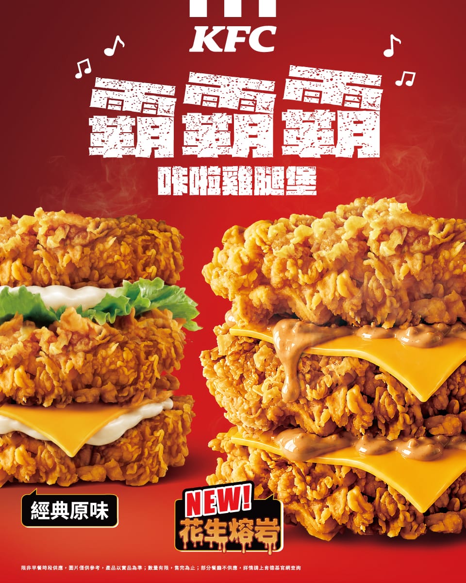 最強三層咔啦雞腿堡回歸！肯德基「霸霸霸」系列雙口味登場，花生熔岩成今夏最強主角 - 霸霸霸咔啦雞腿堡, 霸霸霸花生熔岩咔啦雞腿堡 - 敗家達人推薦