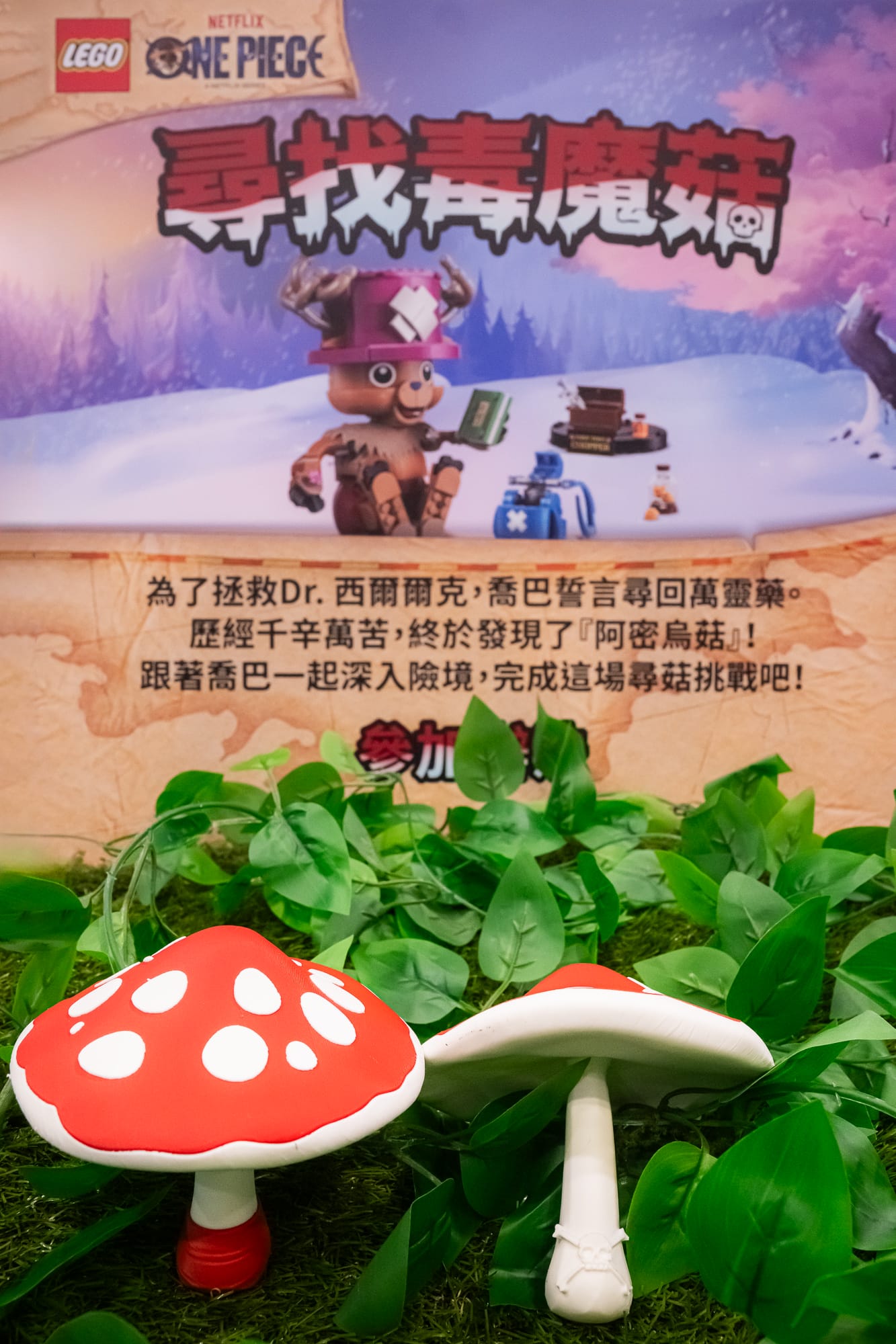 樂高®航海王系列新品將於8月1日熱血回歸 2026漫畫博覽會搶先亮相 - NETFLIX, 航海王, 漫畫博覽會, 尋找毒蘑菇 - 敗家達人推薦