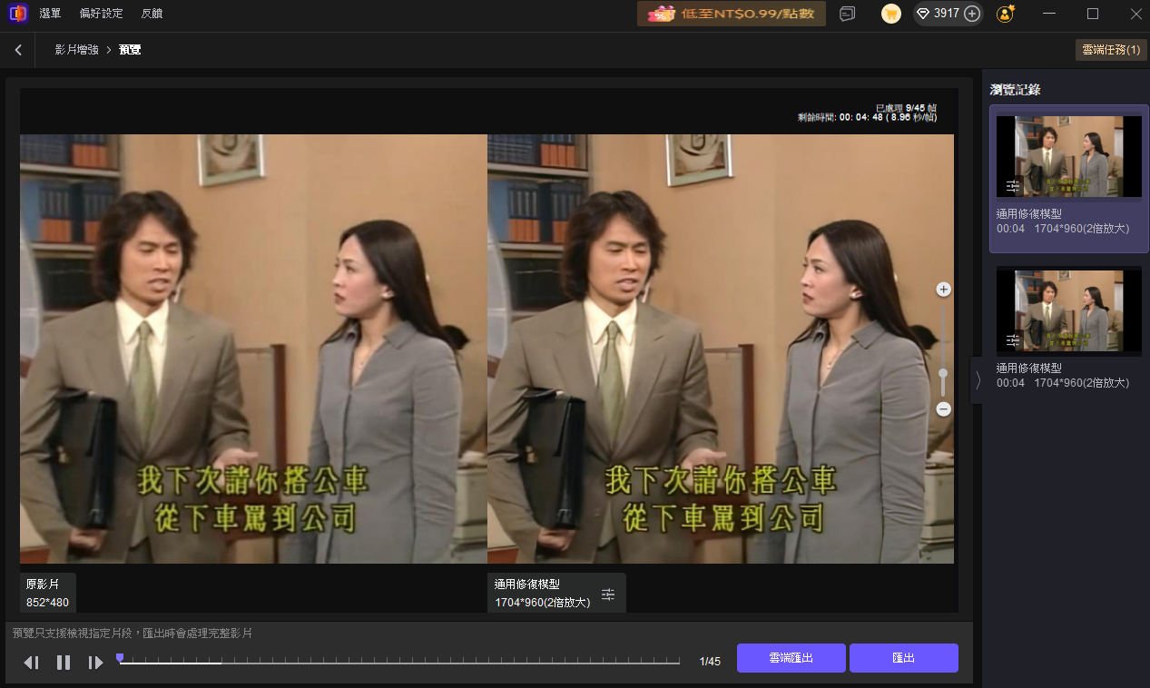 影片模糊不清晰？用 HitPaw VikPea 一鍵修復影片畫質，提升影片解析度！ - 敗家輝哥, 老司機推薦, 編輯推薦, HitPaw, AI, HitPaw VikPea - 敗家達人推薦