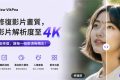 影片模糊不清晰？用 HitPaw VikPea 一鍵修復影片畫質，提升影片解析度！ - 敗家輝哥, 老司機推薦, 編輯推薦, HitPaw, AI, HitPaw VikPea - 敗家達人推薦