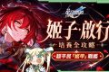 【崩壞星穹鐵道】🚀 姬子·啟行🔥培養全攻略▸開「姬甲」上太空！平民單卡成形！「三輔一」最強輪椅配隊！遺器/光錐/星魂/抽取建議! ▹璐洛洛◃ - 璐洛洛, 崩壞星穹鐵道, 姬子·啟行 - 敗家達人推薦
