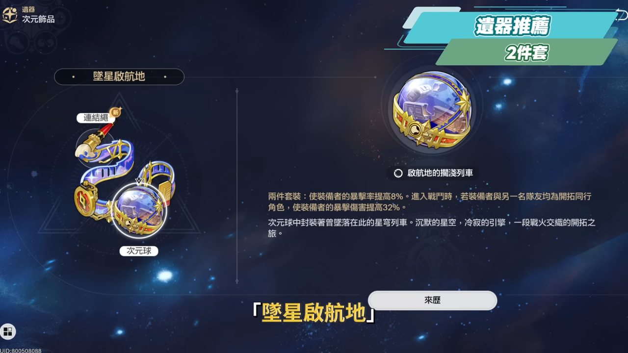 【崩壞星穹鐵道】🚀 姬子·啟行🔥培養全攻略▸開「姬甲」上太空！平民單卡成形！「三輔一」最強輪椅配隊！遺器/光錐/星魂/抽取建議! ▹璐洛洛◃ - 璐洛洛, 崩壞星穹鐵道, 姬子·啟行 - 敗家達人推薦