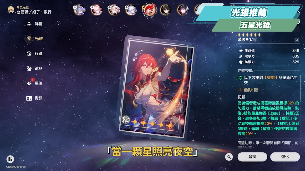 【崩壞星穹鐵道】🚀 姬子·啟行🔥培養全攻略▸開「姬甲」上太空！平民單卡成形！「三輔一」最強輪椅配隊！遺器/光錐/星魂/抽取建議! ▹璐洛洛◃ - 璐洛洛, 崩壞星穹鐵道, 姬子·啟行 - 敗家達人推薦