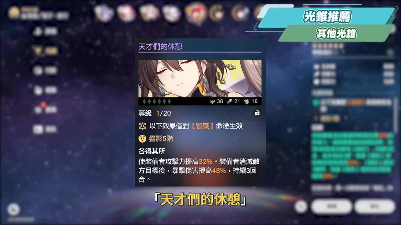 【崩壞星穹鐵道】🚀 姬子·啟行🔥培養全攻略▸開「姬甲」上太空！平民單卡成形！「三輔一」最強輪椅配隊！遺器/光錐/星魂/抽取建議! ▹璐洛洛◃ - 璐洛洛, 崩壞星穹鐵道, 姬子·啟行 - 敗家達人推薦