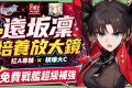 【崩壞星穹鐵道】🚀 遠坂凜🔥培養全攻略▸Fate[UBW]聯動大C！免費戰艦超強補強！輔助、單C玩法配對思路？遺器/光錐/星魂/抽取建議! ▹璐洛洛◃ - 璐洛洛, 崩壞星穹鐵道, 遠坂凜 - 敗家達人推薦