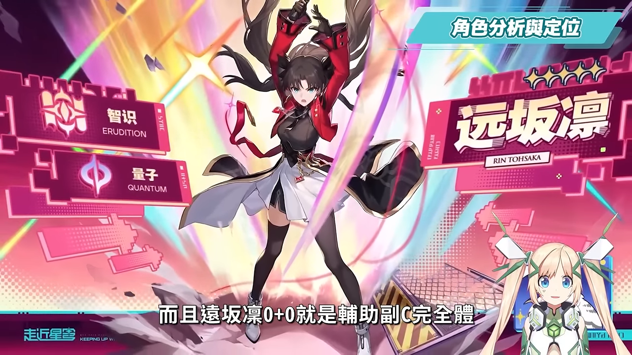 【崩壞星穹鐵道】🚀 遠坂凜🔥培養全攻略▸Fate[UBW]聯動大C！免費戰艦超強補強！輔助、單C玩法配對思路？遺器/光錐/星魂/抽取建議! ▹璐洛洛◃ - 璐洛洛, 崩壞星穹鐵道, 遠坂凜 - 敗家達人推薦