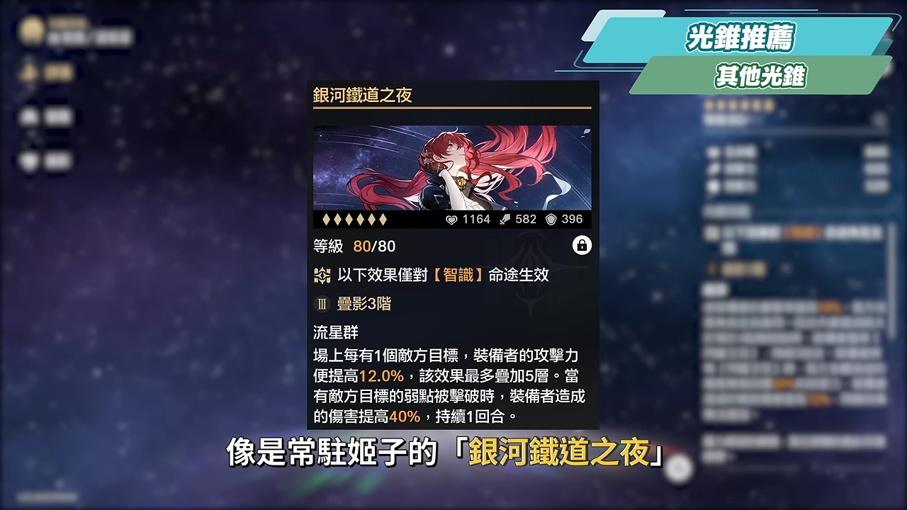 【崩壞星穹鐵道】🚀 遠坂凜🔥培養全攻略▸Fate[UBW]聯動大C！免費戰艦超強補強！輔助、單C玩法配對思路？遺器/光錐/星魂/抽取建議! ▹璐洛洛◃ - 璐洛洛, 崩壞星穹鐵道, 遠坂凜 - 敗家達人推薦