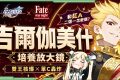 【崩壞星穹鐵道】🚀 吉爾伽美什/金閃閃🔥培養全攻略▸Saber傷害直接翻倍！雙王合擊╳單C核爆！解放雙手最強輪椅隊！搭配Archer怎麼選？遺器/光錐/星魂/抽取建議! ▹璐洛洛◃ - 璐洛洛, 崩壞星穹鐵道, 吉爾伽美什 - 敗家達人推薦
