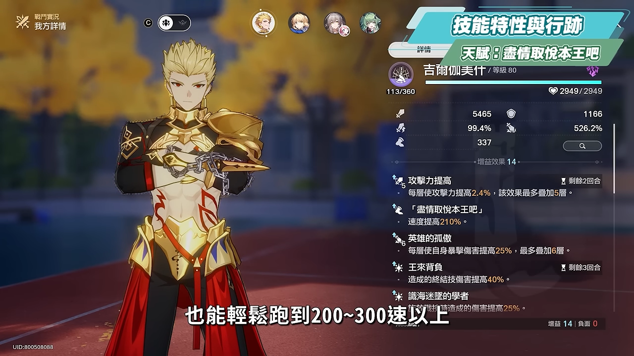 【崩壞星穹鐵道】🚀 吉爾伽美什/金閃閃🔥培養全攻略▸Saber傷害直接翻倍！雙王合擊╳單C核爆！解放雙手最強輪椅隊！搭配Archer怎麼選？遺器/光錐/星魂/抽取建議! ▹璐洛洛◃ - 璐洛洛, 崩壞星穹鐵道, 吉爾伽美什 - 敗家達人推薦