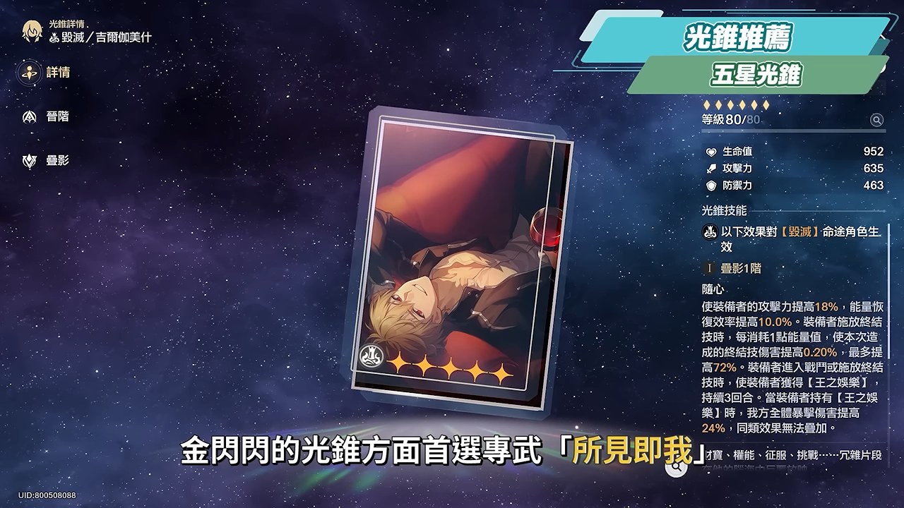 【崩壞星穹鐵道】🚀 吉爾伽美什/金閃閃🔥培養全攻略▸Saber傷害直接翻倍！雙王合擊╳單C核爆！解放雙手最強輪椅隊！搭配Archer怎麼選？遺器/光錐/星魂/抽取建議! ▹璐洛洛◃ - 璐洛洛, 崩壞星穹鐵道, 吉爾伽美什 - 敗家達人推薦