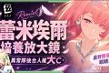 【絕區零】蕾米埃爾🪶培養全攻略▸異常隊全員「起飛」！初代虛狩無視全屬性抗性！後台飛天轟炸！學會三鍵輕鬆輪椅！絕境危局實戰！影畫/音擎/驅動/配隊推薦！ ▹璐洛洛◃ - 璐洛洛, 絕區零, 蕾米埃爾 - 敗家達人推薦
