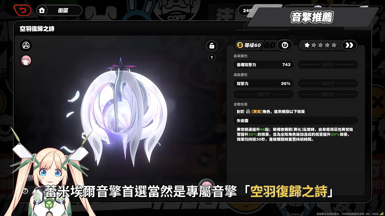 【絕區零】蕾米埃爾🪶培養全攻略▸異常隊全員「起飛」!初代虛狩無視全屬性抗性!後台飛天轟炸!學會三鍵輕鬆輪椅!絕境危局實戰!影畫/音擎/驅動/配隊推薦! ▹璐洛洛◃ - 璐洛洛, 絕區零, 蕾米埃爾 - 敗家達人推薦