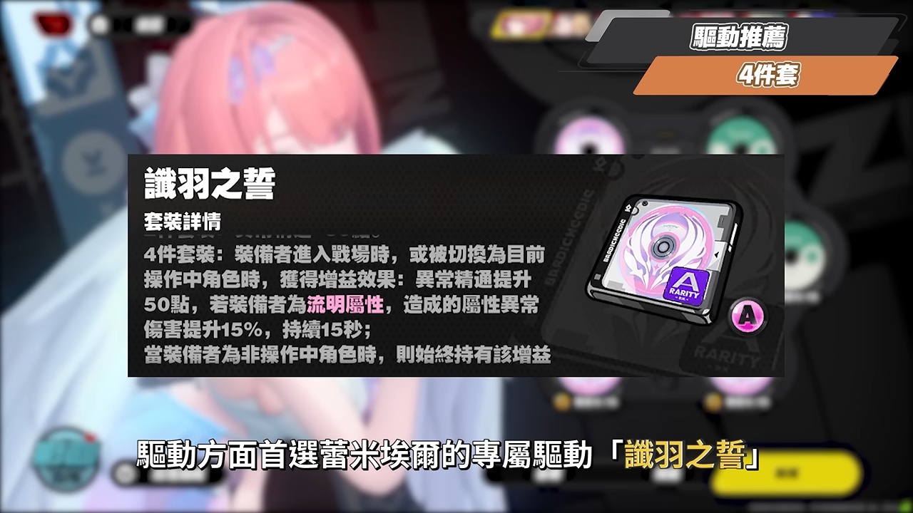 【絕區零】蕾米埃爾🪶培養全攻略▸異常隊全員「起飛」!初代虛狩無視全屬性抗性!後台飛天轟炸!學會三鍵輕鬆輪椅!絕境危局實戰!影畫/音擎/驅動/配隊推薦! ▹璐洛洛◃ - 璐洛洛, 絕區零, 蕾米埃爾 - 敗家達人推薦