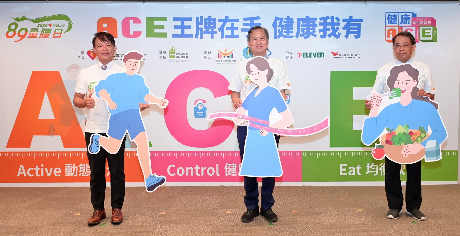 千禧之愛基金會攜手7-ELEVEN共推「健康ACE」 鼓勵每天健康小行動換超商贈品 - 代謝症候群, 生活型態改善, 89量腰日, 千禧之愛健康基金會, 健康ACE, 統一超商 - 敗家達人推薦