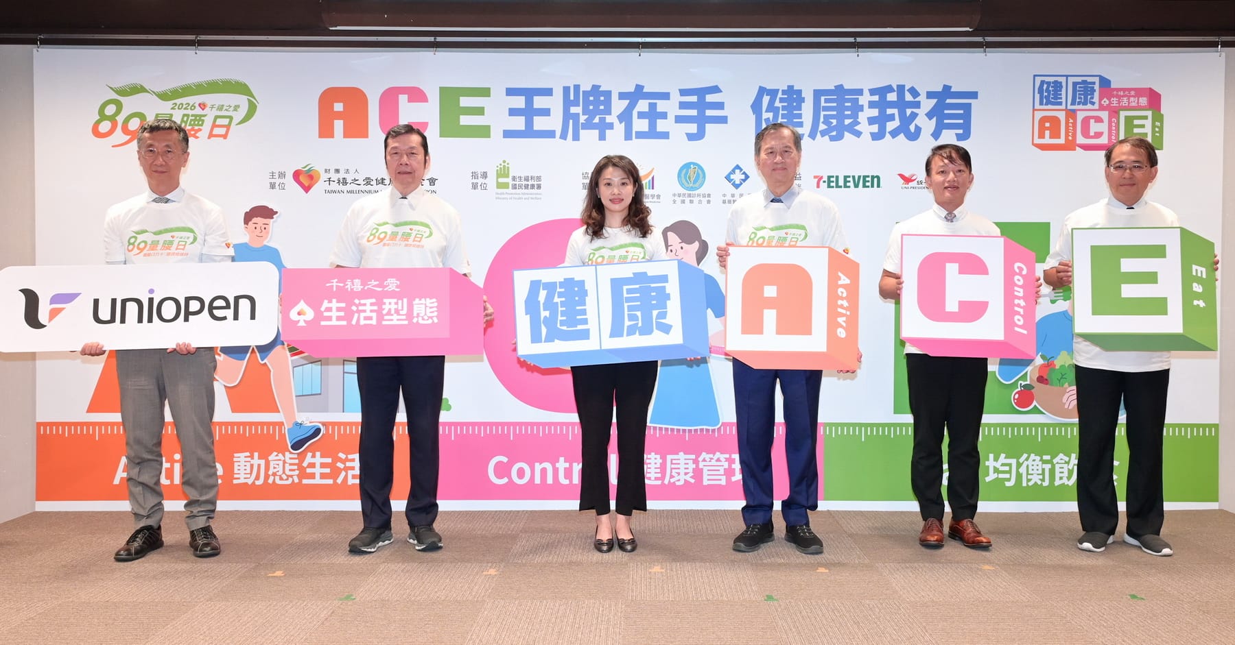 千禧之愛基金會攜手7-ELEVEN共推「健康ACE」 鼓勵每天健康小行動換超商贈品 - 代謝症候群, 生活型態改善, 89量腰日, 千禧之愛健康基金會, 健康ACE, 統一超商 - 敗家達人推薦