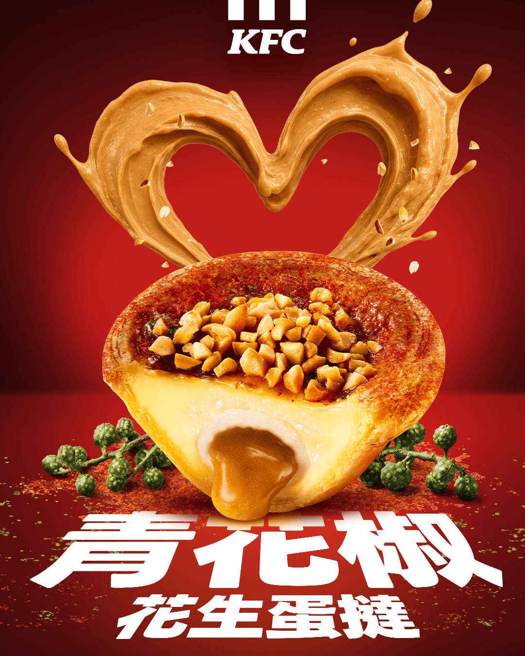不被看好但超搭？肯德基青花椒從炸雞跨界甜點，全新「青花椒花生蛋撻」8月11日限時兩周開賣 - 肯德基, 花生熔岩咔啦雞腿堡, 青花椒香麻脆雞 - 敗家達人推薦