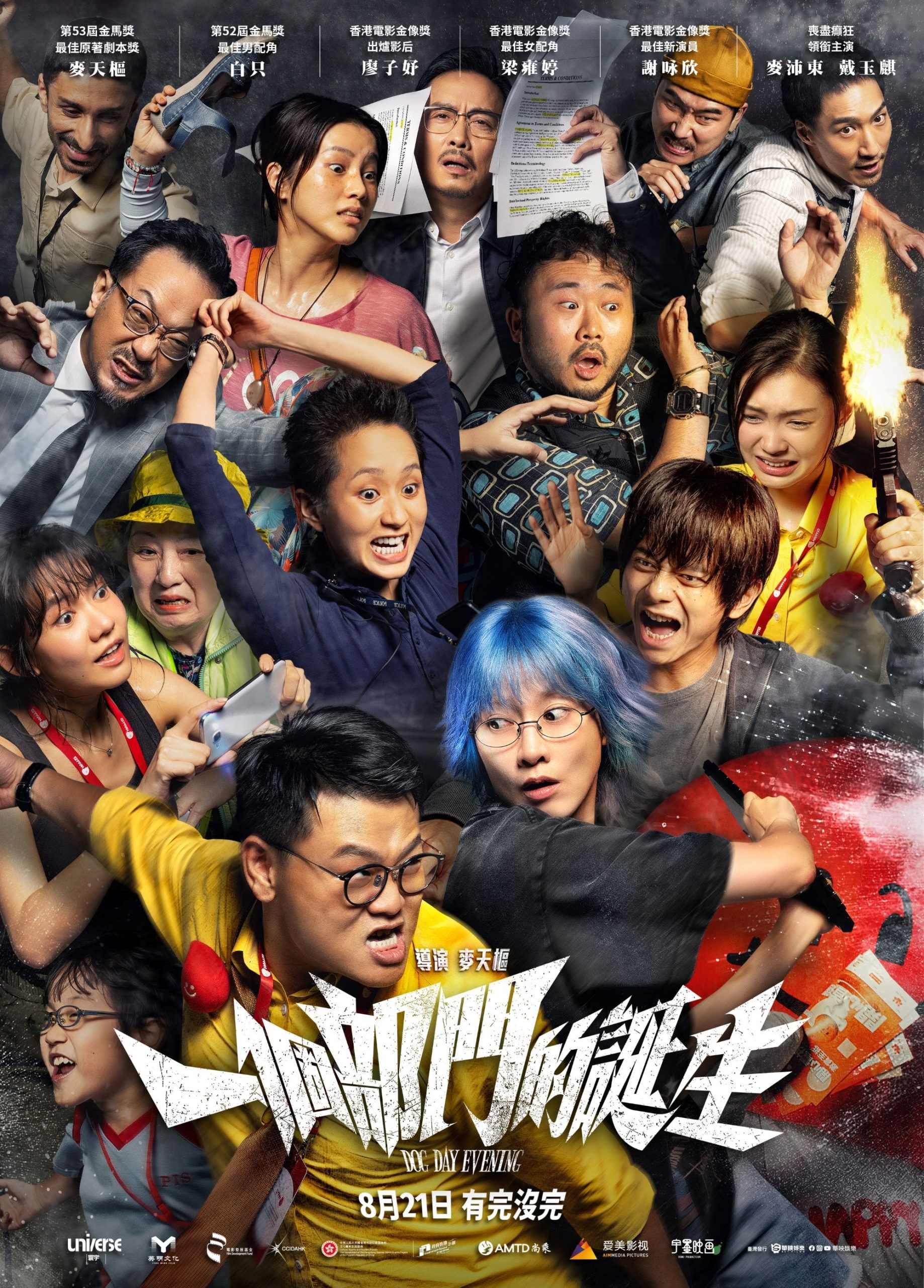 香港瘋狂喜劇《一個部門的誕生》 劇情啟發自真實退訂第四台事件 - 一個部門的誕生, 麥天樞 - 敗家達人推薦