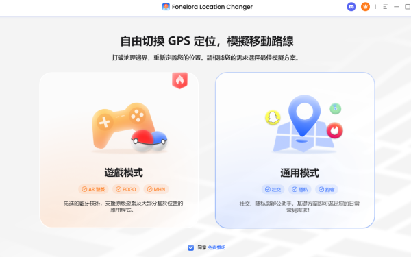 皮克敏自飛工具推薦｜Pikmin Bloom 飛人定位操作指南 - 皮克敏, Fonelora Location Changer, Fonelora, Fake GPS App, Niantic, Pikmin Bloom, 編輯推薦, 老司機推薦, 敗家輝哥 - 敗家達人推薦