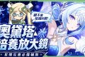 【原神】奧黛塔🩰培養全攻略▸這2種連招千萬別按！星爍反應版的哥倫比婭？星爍反應機制全解析！星超導/星擴散6套實戰隊伍！角色定位/武器/聖遺物/命座/抽取建議! ▹璐洛洛◃ - 原神, 璐洛洛, 奧黛塔 - 敗家達人推薦
