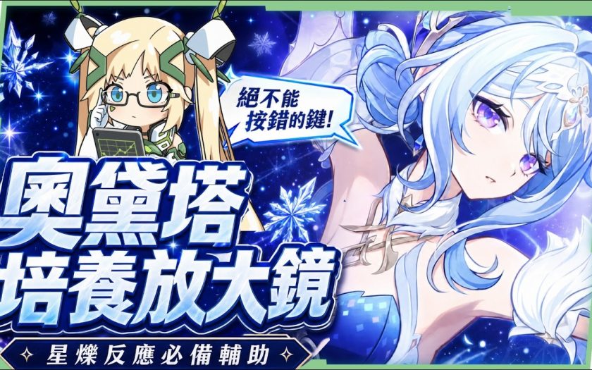 【原神】奧黛塔🩰培養全攻略▸這2種連招千萬別按！星爍反應版的哥倫比婭？星爍反應機制全解析！星超導/星擴散6套實戰隊伍！角色定位/武器/聖遺物/命座/抽取建議! ▹璐洛洛◃ - 奧黛塔, 璐洛洛, 原神 - 敗家達人推薦
