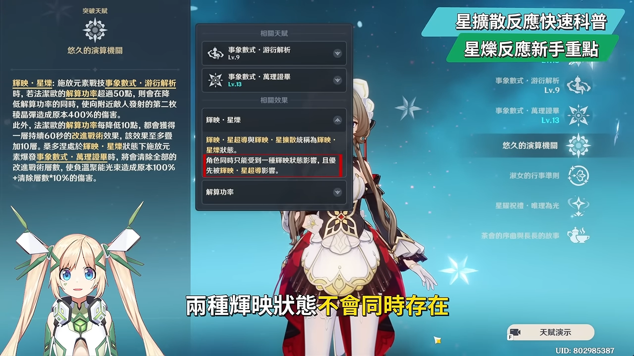 【原神】奧黛塔🩰培養全攻略▸這2種連招千萬別按！星爍反應版的哥倫比婭？星爍反應機制全解析！星超導/星擴散6套實戰隊伍！角色定位/武器/聖遺物/命座/抽取建議! ▹璐洛洛◃ - 原神, 璐洛洛, 奧黛塔 - 敗家達人推薦