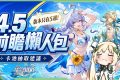 【崩壞星穹鐵道】🚀4.5前瞻懶人包▸知更鳥·晴歌、砂金·戲浪登場🔥風堇、不死途復刻！只有5週怎麼抽才不後悔？4.6真珠要不要留星瓊？《絕區零》雙向聯動確認！活動福利一次看！ ▹璐洛洛◃ - 4.5前瞻, 崩壞星穹鐵道, 璐洛洛 - 敗家達人推薦