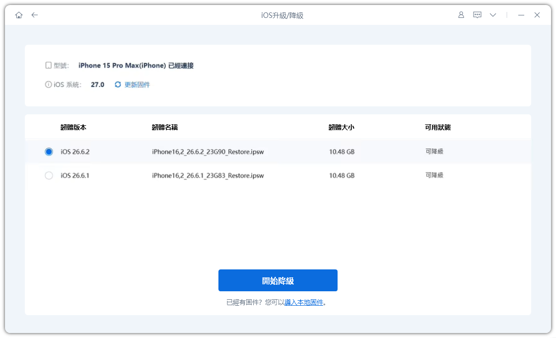 reiboot-downgrade-2